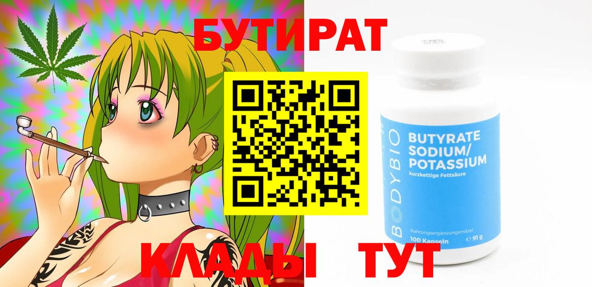 БУТИРАТ BDO 33% Сертолово