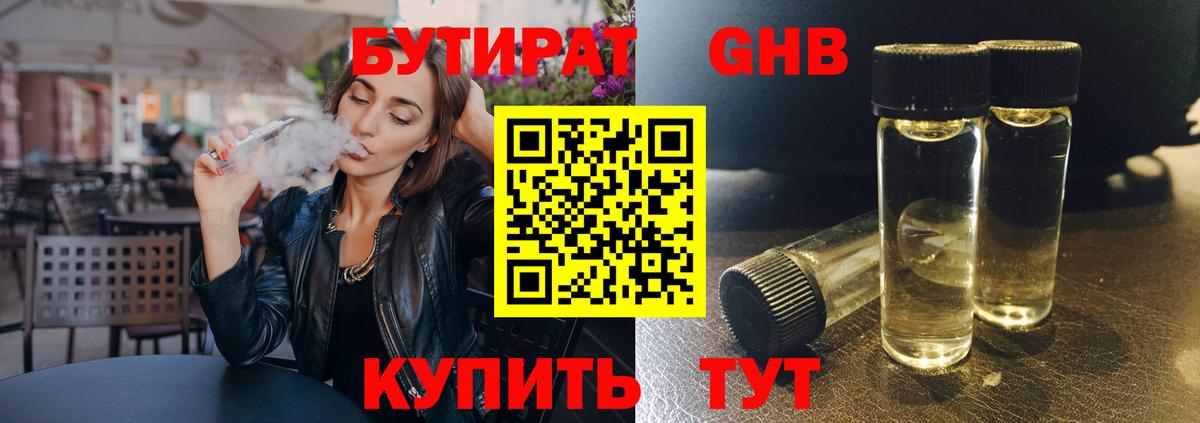 Сертолово  БУТИРАТ GHB  Вход с VPN 