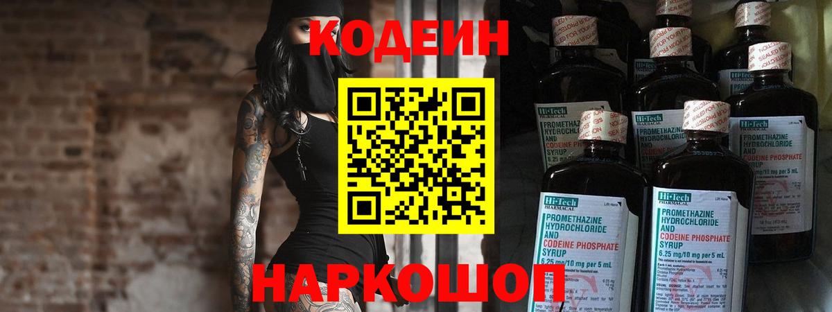 Кодеин напиток Lean (лин) Сертолово