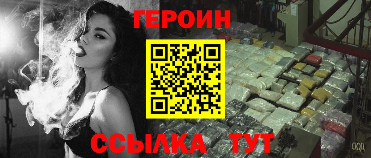 Героин герыч  Вход с VPN  Сертолово 