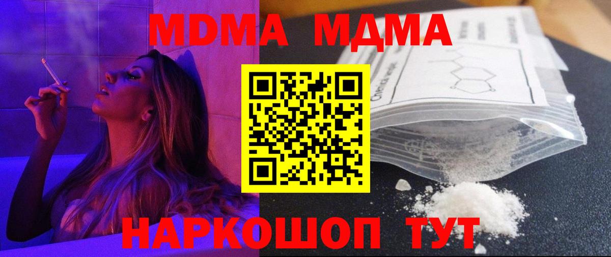 МДМА кристаллы  Вход с VPN  МДМА crystal  Сертолово 